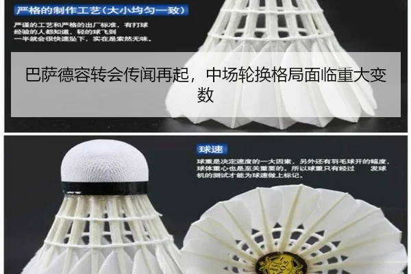 巴萨德容转会传闻再起，中场轮换格局面临重大变数